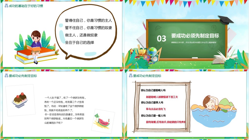 开学第一课关于成功PPT 开学第一课关于成功PPT