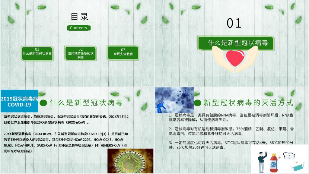 学校防疫安全教育PPT课件 学校防疫安全教育PPT课件