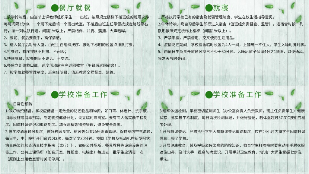 学校防疫安全教育PPT课件 学校防疫安全教育PPT课件