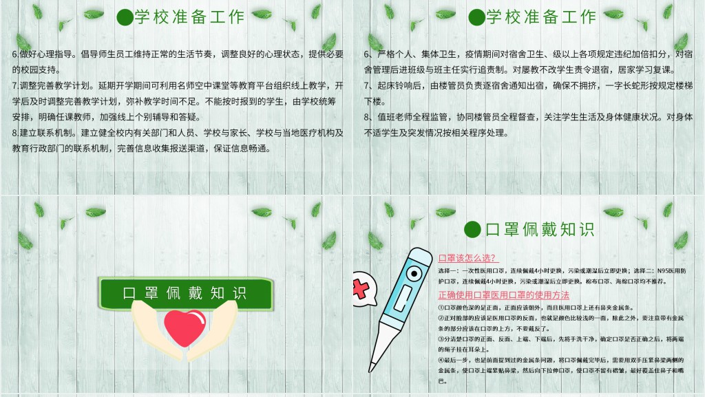 学校防疫安全教育PPT课件 学校防疫安全教育PPT课件