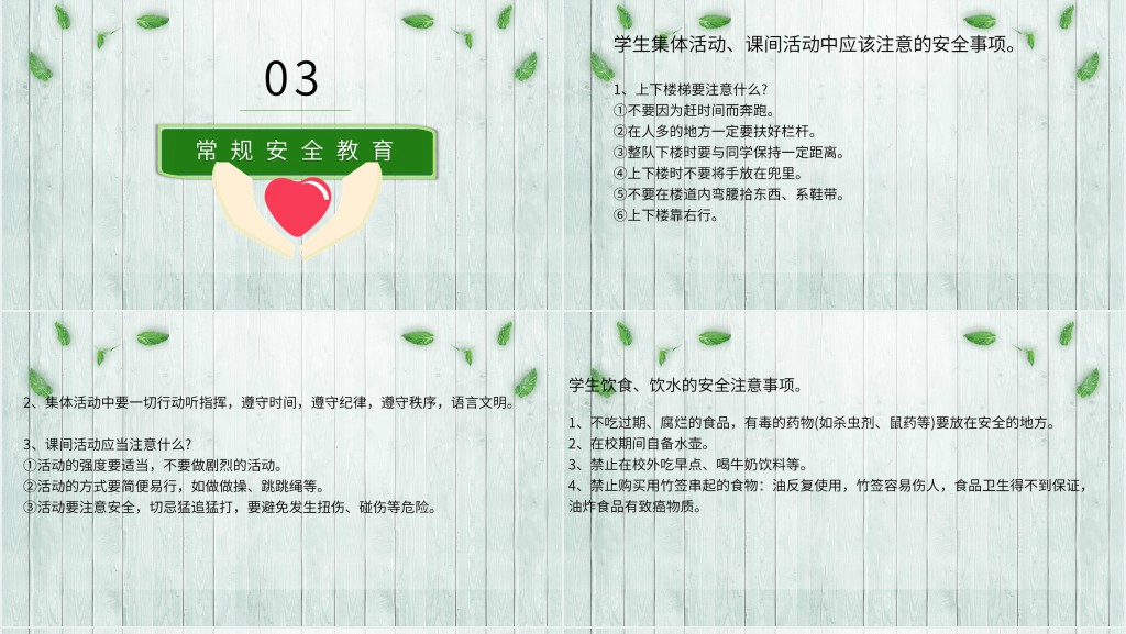 学校防疫安全教育PPT课件 学校防疫安全教育PPT课件