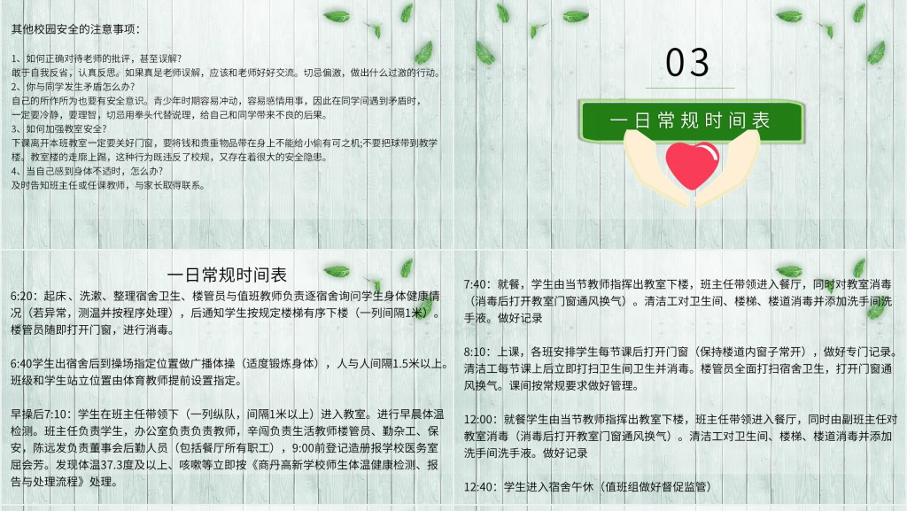 学校防疫安全教育PPT课件 学校防疫安全教育PPT课件