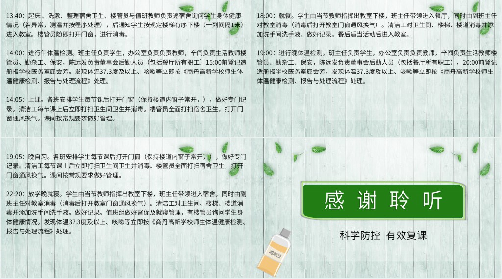 学校防疫安全教育PPT课件 学校防疫安全教育PPT课件