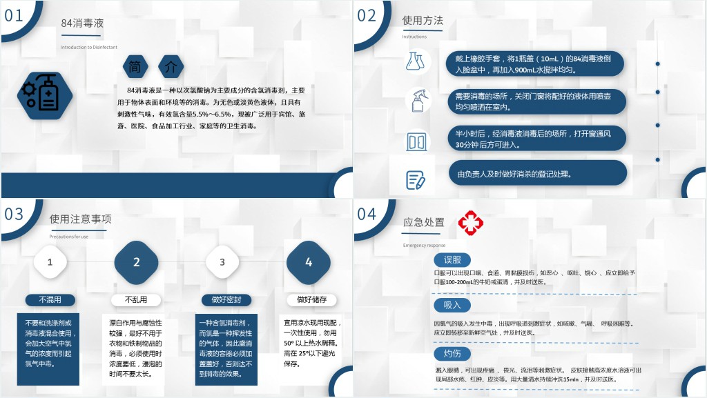 公司消毒培训PPT模板 公司消毒培训PPT模板