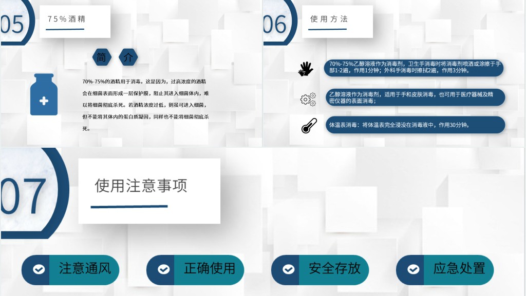 公司消毒培训PPT模板 公司消毒培训PPT模板