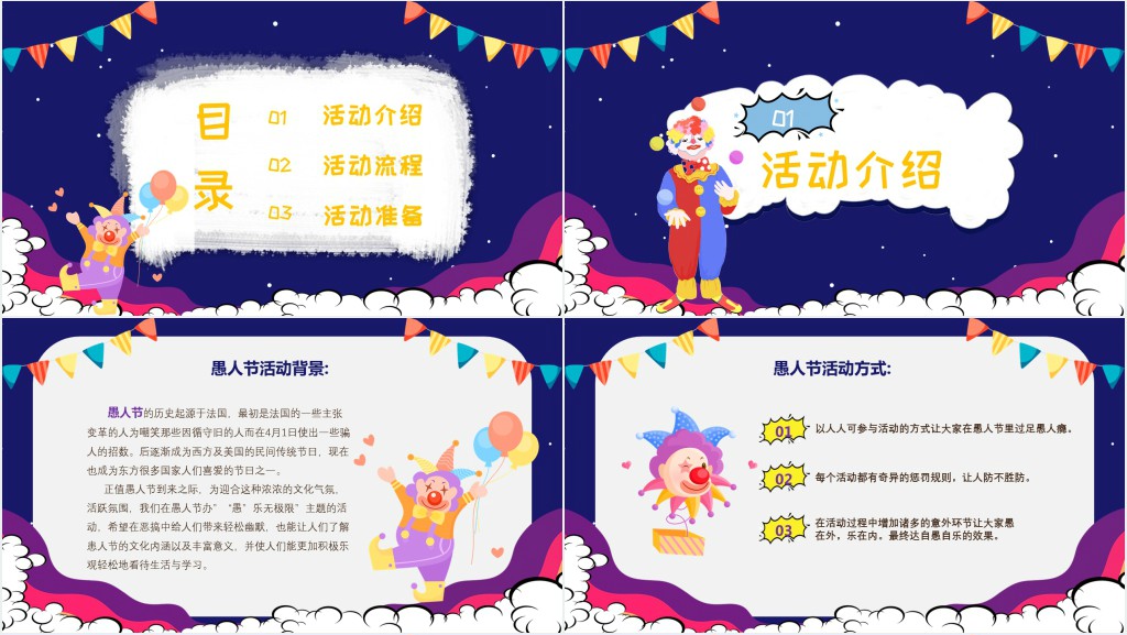 愚人节活动策划方案流程PPT模板 愚人节活动策划方案流程PPT模板