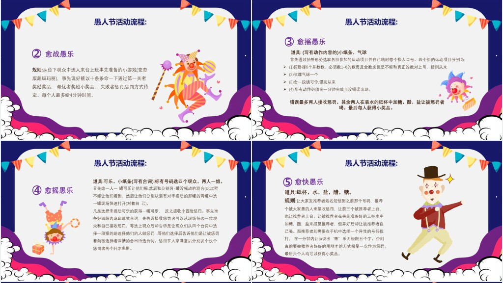 愚人节活动策划方案流程PPT模板 愚人节活动策划方案流程PPT模板