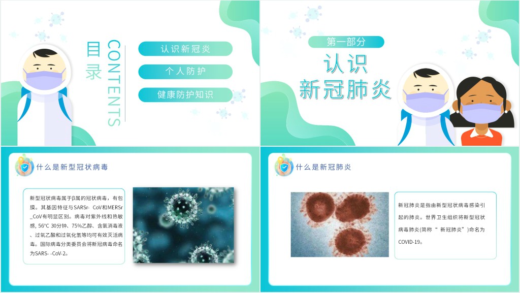 复学第一课防疫教育PPT 复学第一课防疫教育PPT