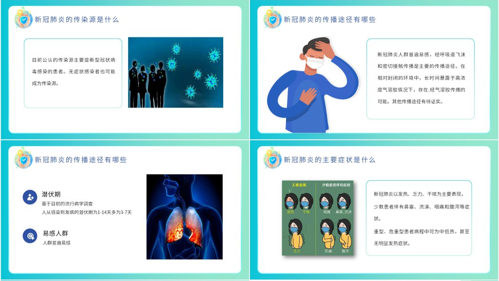 复学第一课防疫教育PPT 复学第一课防疫教育PPT