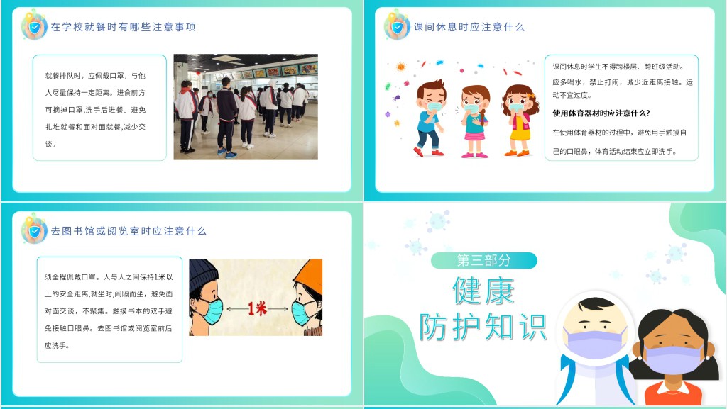 复学第一课防疫教育PPT 复学第一课防疫教育PPT