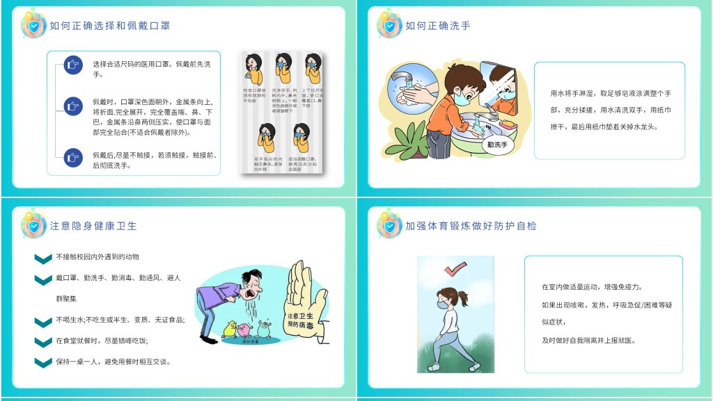 复学第一课防疫教育PPT 复学第一课防疫教育PPT
