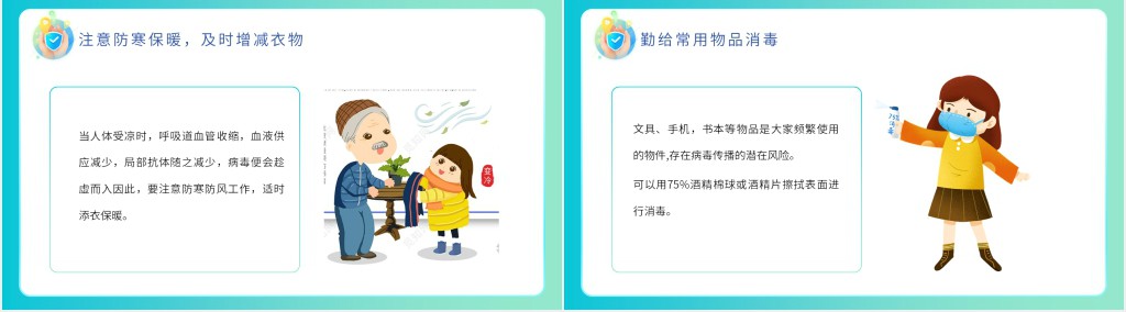 复学第一课防疫教育PPT 复学第一课防疫教育PPT