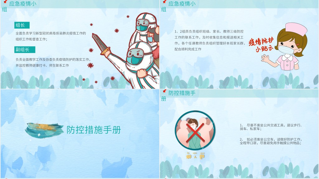 中小学校园防疫防控PPT 中小学校园防疫防控PPT