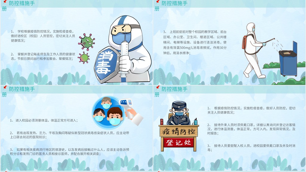 中小学校园防疫防控PPT 中小学校园防疫防控PPT