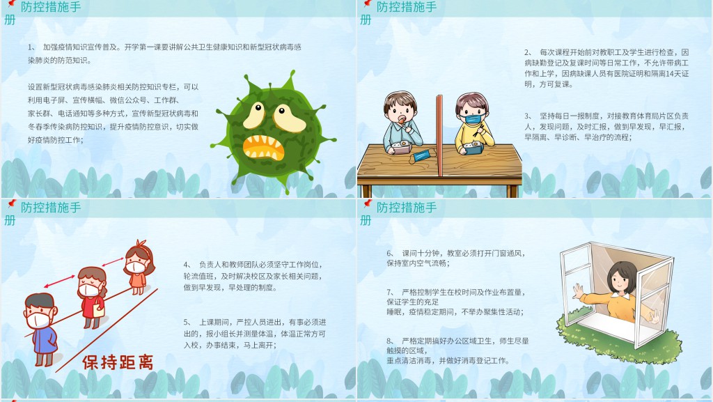 中小学校园防疫防控PPT 中小学校园防疫防控PPT