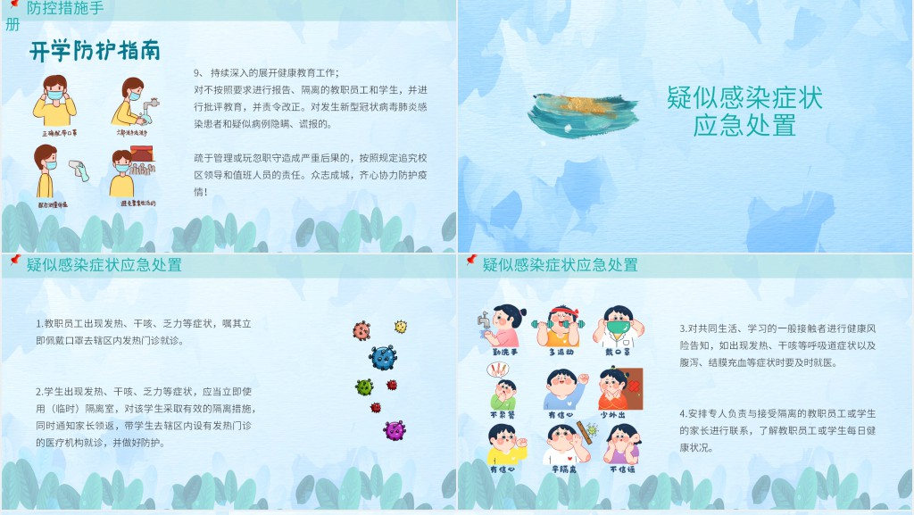 中小学校园防疫防控PPT 中小学校园防疫防控PPT
