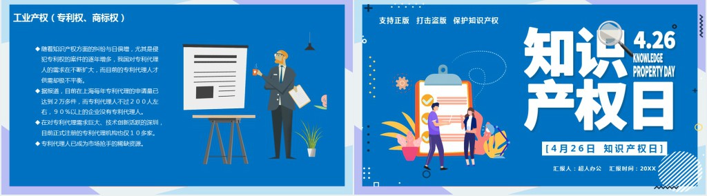 世界知识产权日主题PPT模板 世界知识产权日主题PPT模板