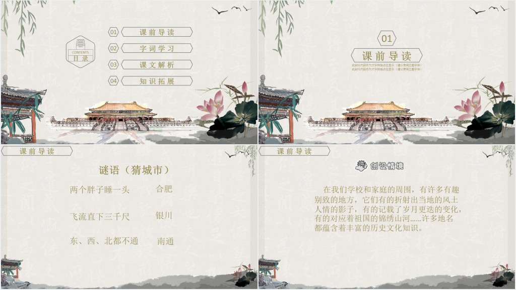 北师大地名课文教案PPT课件