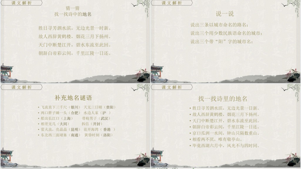 北师大地名课文教案PPT课件