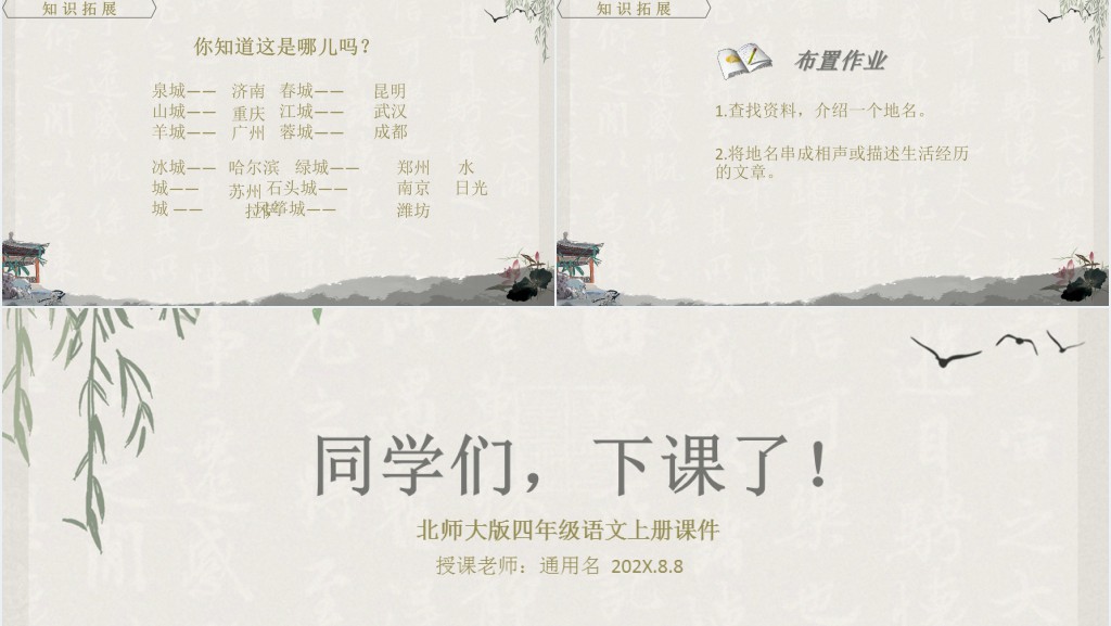 北师大地名课文教案PPT课件