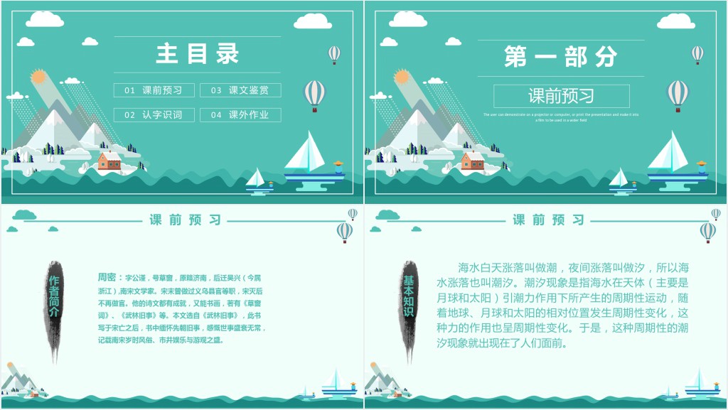 四年级上册语文观潮课文PPT课件 四年级上册语文观潮课文PPT课件