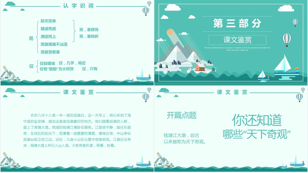 四年级上册语文观潮课文PPT课件 四年级上册语文观潮课文PPT课件