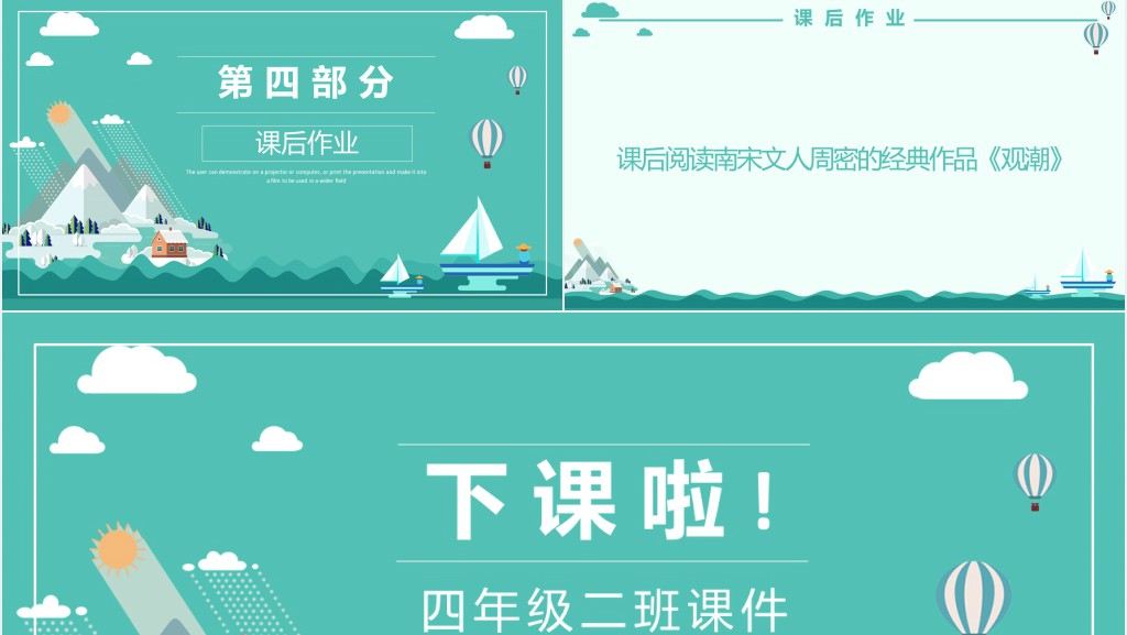 四年级上册语文观潮课文PPT课件 四年级上册语文观潮课文PPT课件