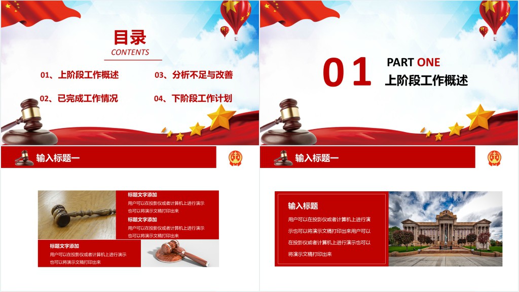 基层法院的相关知识培训内容PPT党课 基层法院的相关知识培训内容PPT党课