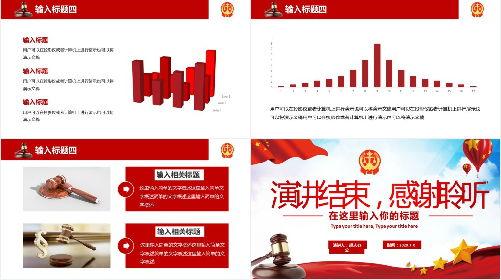 基层法院的相关知识培训内容PPT党课 基层法院的相关知识培训内容PPT党课