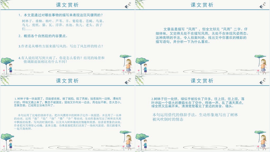 人教版风雨课文教案PPT课件 人教版风雨课文教案PPT课件