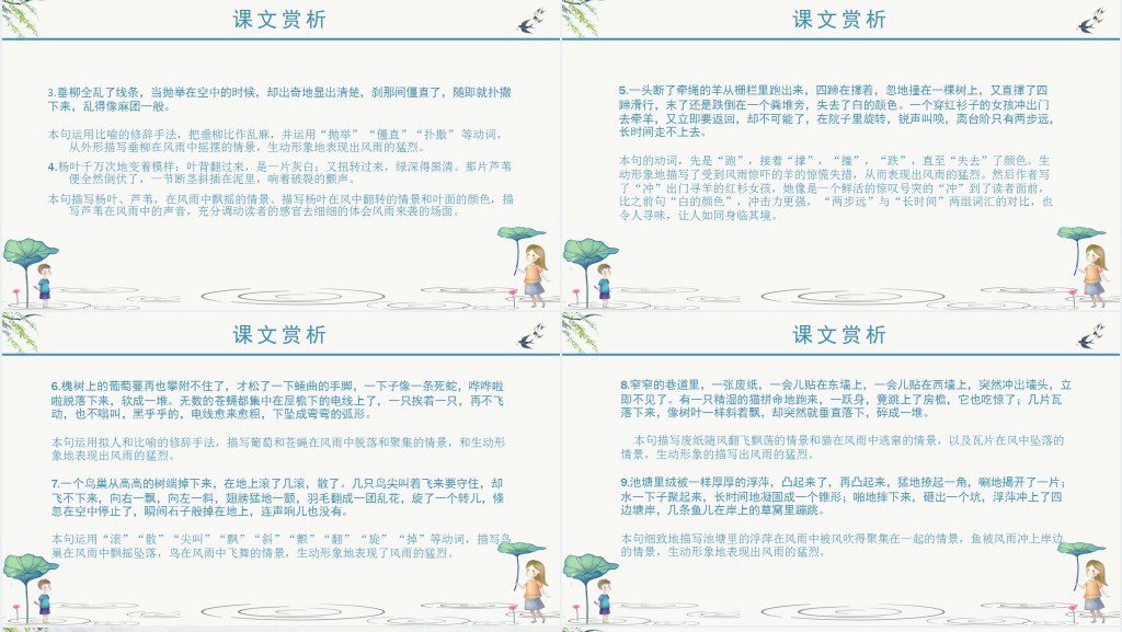 人教版风雨课文教案PPT课件 人教版风雨课文教案PPT课件
