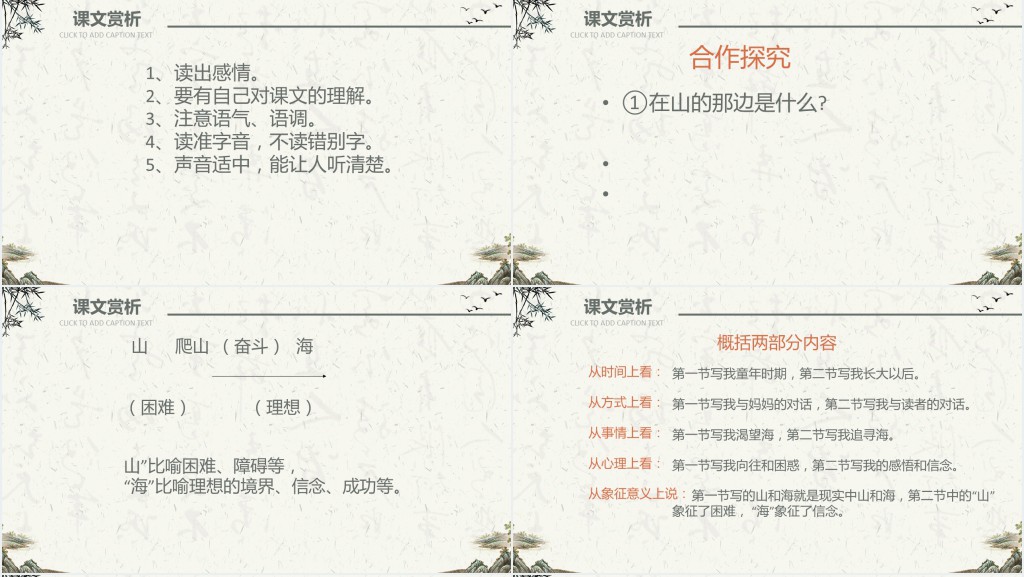 人教版七年级语文在山的那边课文教案PPT课件 人教版七年级语文在山的那边课文教案PPT课件