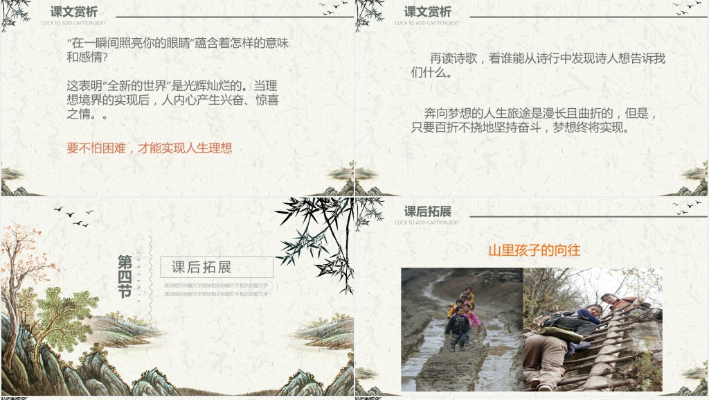 人教版七年级语文在山的那边课文教案PPT课件 人教版七年级语文在山的那边课文教案PPT课件