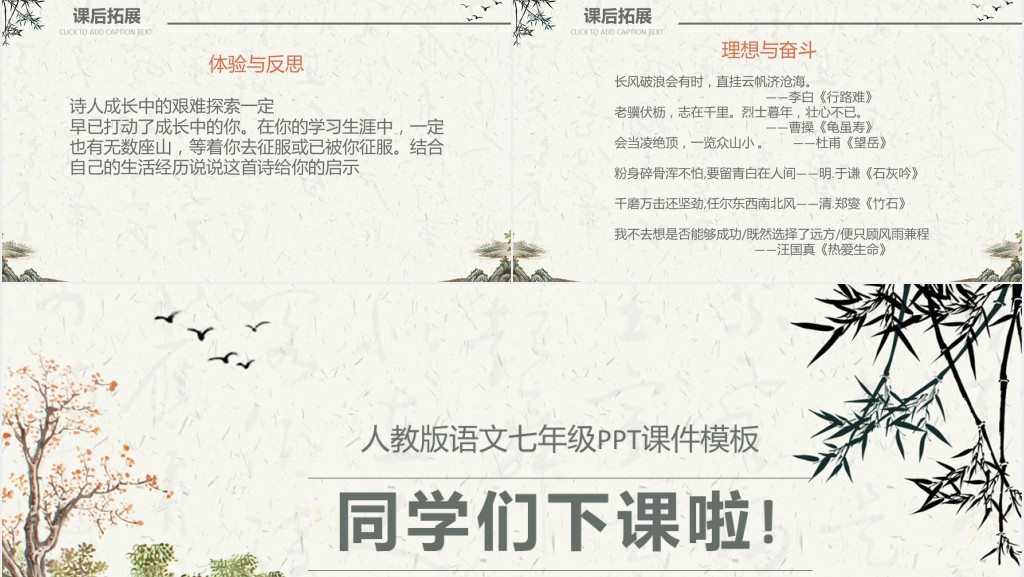 人教版七年级语文在山的那边课文教案PPT课件 人教版七年级语文在山的那边课文教案PPT课件