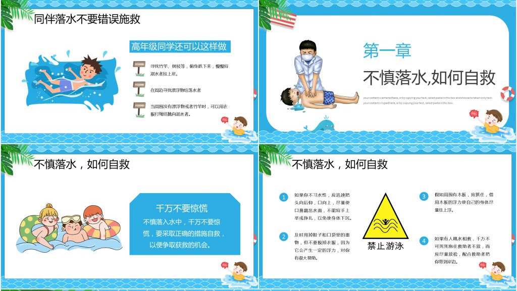 夏季防溺水主题教育PPT课件 夏季防溺水主题教育PPT课件
