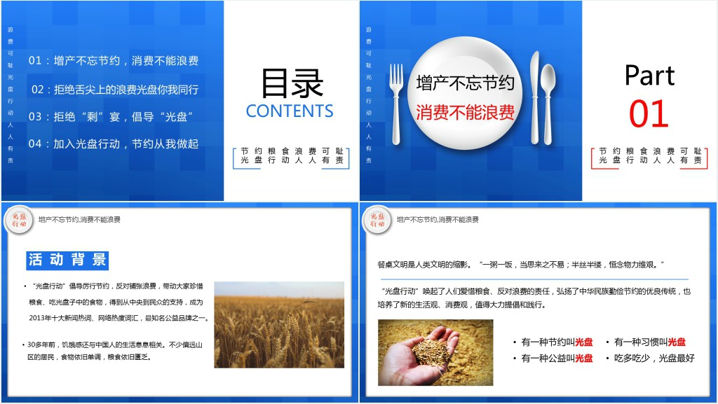 杜绝餐饮浪费倡导光盘行动PPT模板 杜绝餐饮浪费倡导光盘行动PPT模板