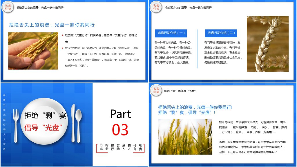 杜绝餐饮浪费倡导光盘行动PPT模板 杜绝餐饮浪费倡导光盘行动PPT模板