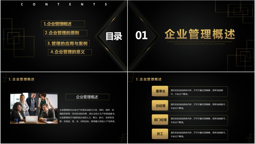 黑金商务风企业管理基础知识教育训练PPT模板