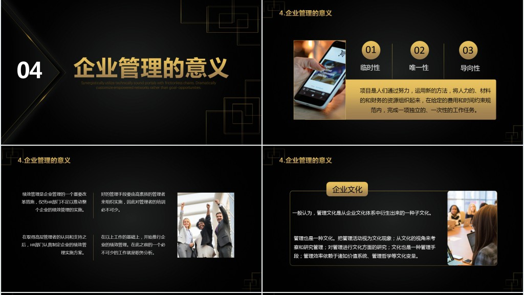 黑金商务风企业管理基础知识教育训练PPT模板