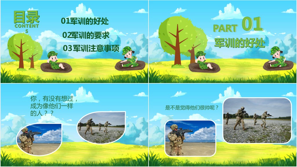 开学军训动员大会PPT模板 开学军训动员大会PPT模板