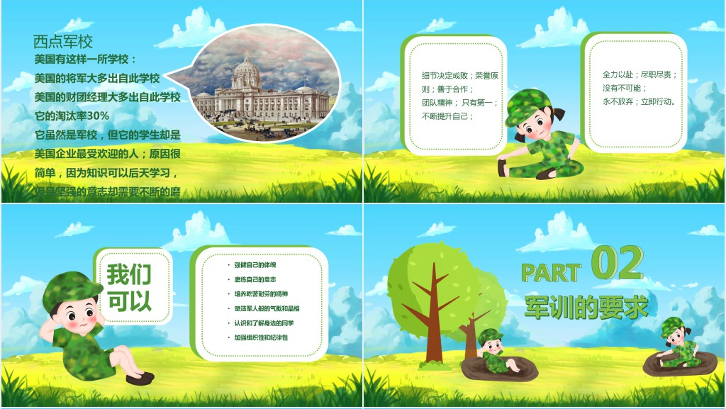 开学军训动员大会PPT模板 开学军训动员大会PPT模板