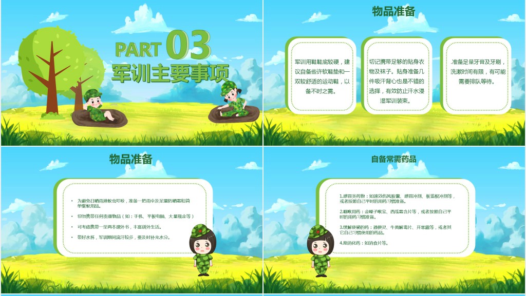 开学军训动员大会PPT模板 开学军训动员大会PPT模板