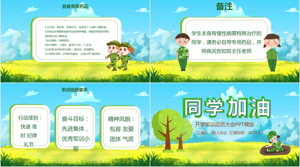 开学军训动员大会PPT模板 开学军训动员大会PPT模板