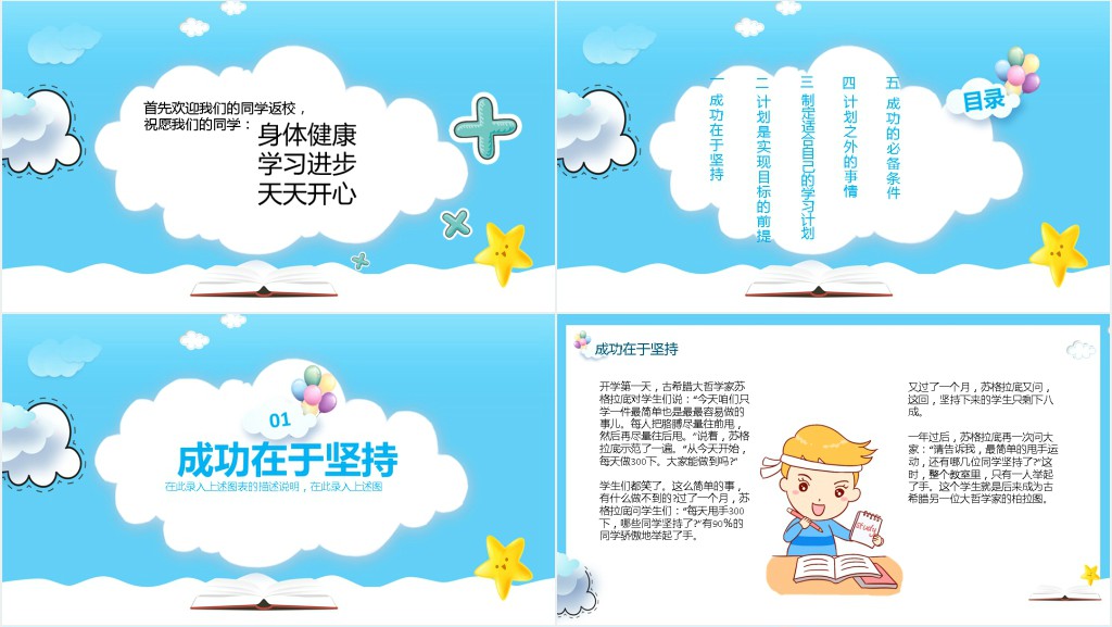 小学生开学第一课励志教育PPT课件 小学生开学第一课励志教育PPT课件