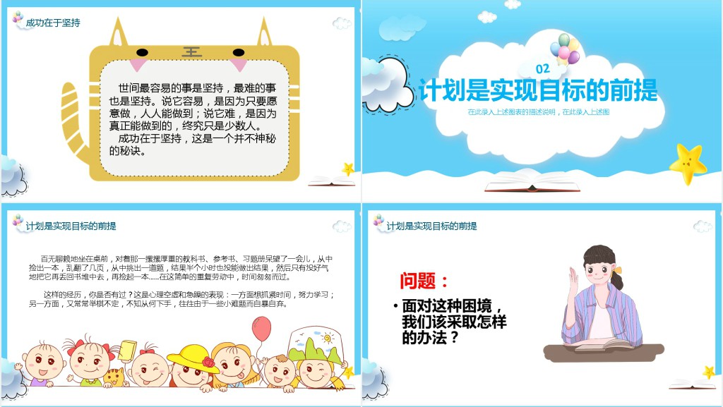 小学生开学第一课励志教育PPT课件 小学生开学第一课励志教育PPT课件