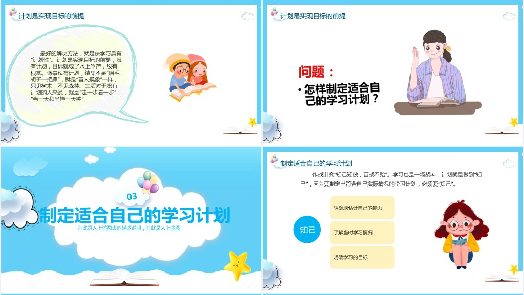 小学生开学第一课励志教育PPT课件 小学生开学第一课励志教育PPT课件