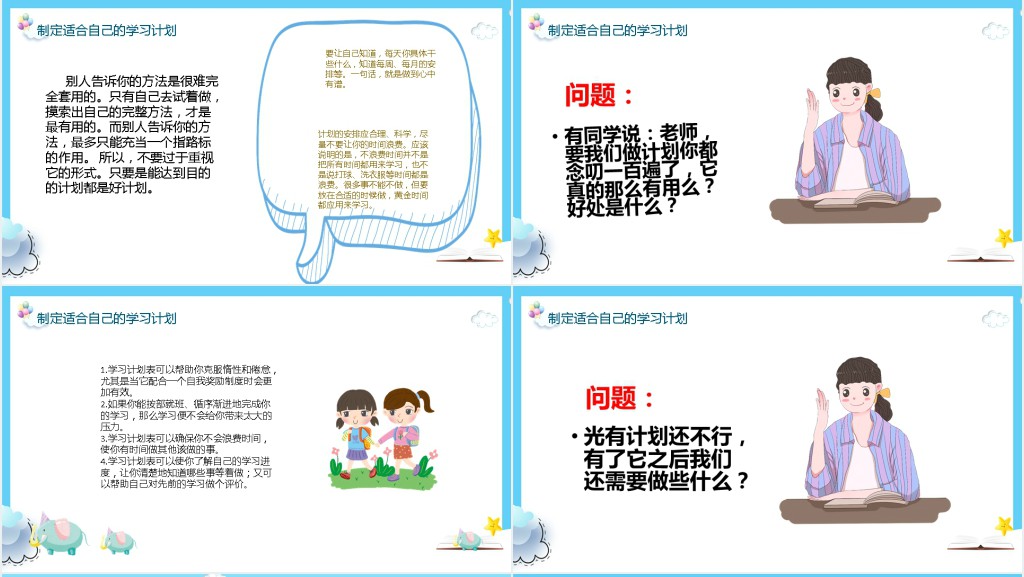 小学生开学第一课励志教育PPT课件 小学生开学第一课励志教育PPT课件