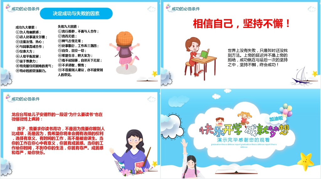 小学生开学第一课励志教育PPT课件 小学生开学第一课励志教育PPT课件