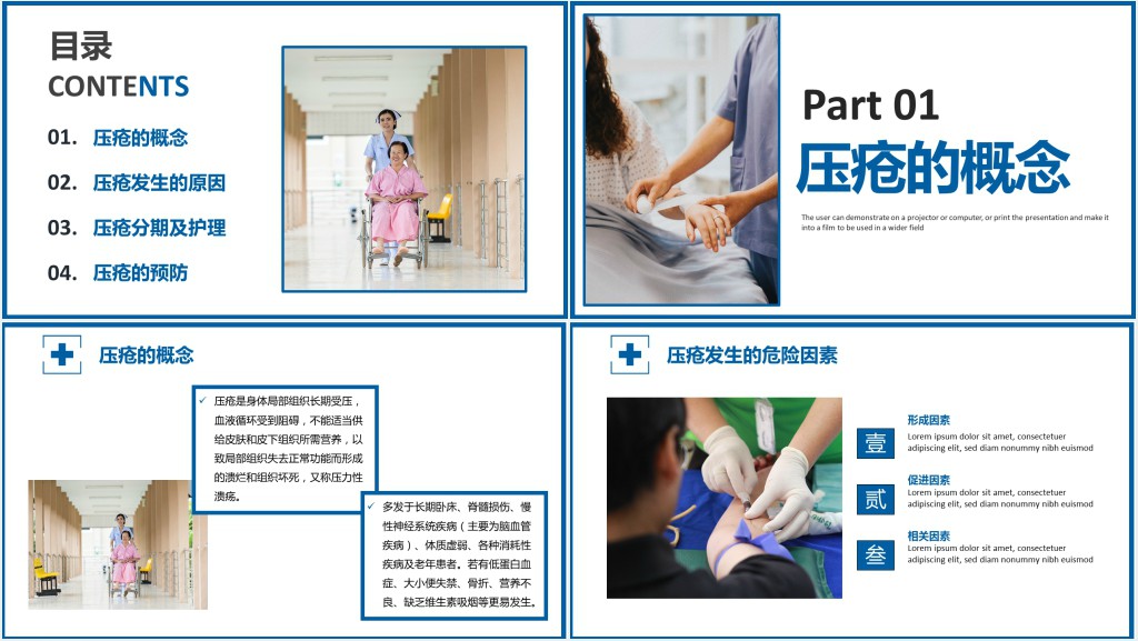 压疮预防的护理规范及措施PPT模板 压疮预防的护理规范及措施PPT模板