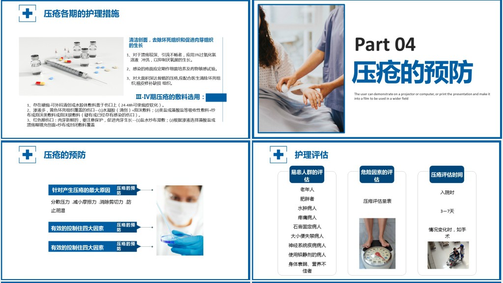 压疮预防的护理规范及措施PPT模板 压疮预防的护理规范及措施PPT模板
